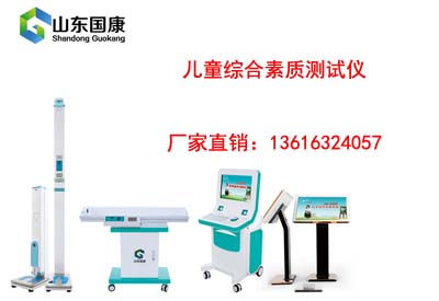 兒童生長發育測試儀 兒童生長發育測試儀