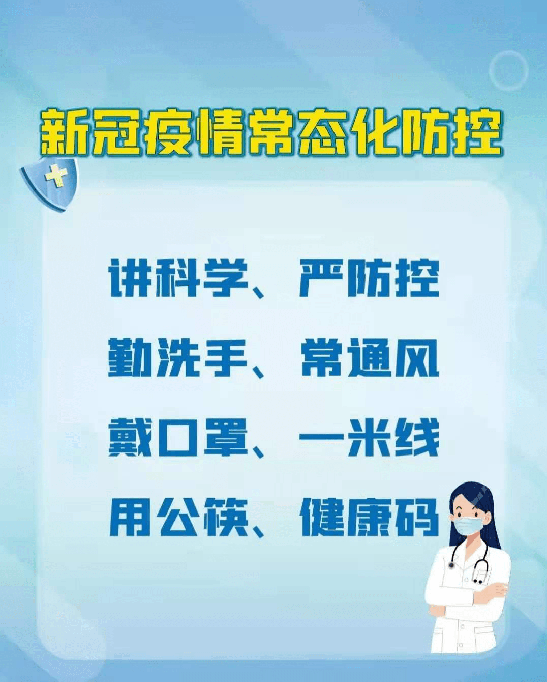 兒童生長發育測試儀品牌提醒您做好疫情防控 疫情防控