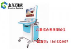 兒童心理健康測試儀廠家呼籲關注兒童心理健康嗬護孩子健康成長