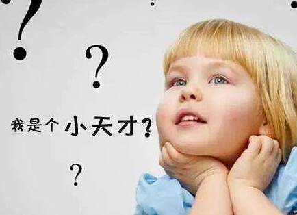 草莓视频久久免费视频專家闡述兒童智力發育的6個特點