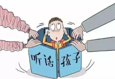 孩子聽話就好嗎