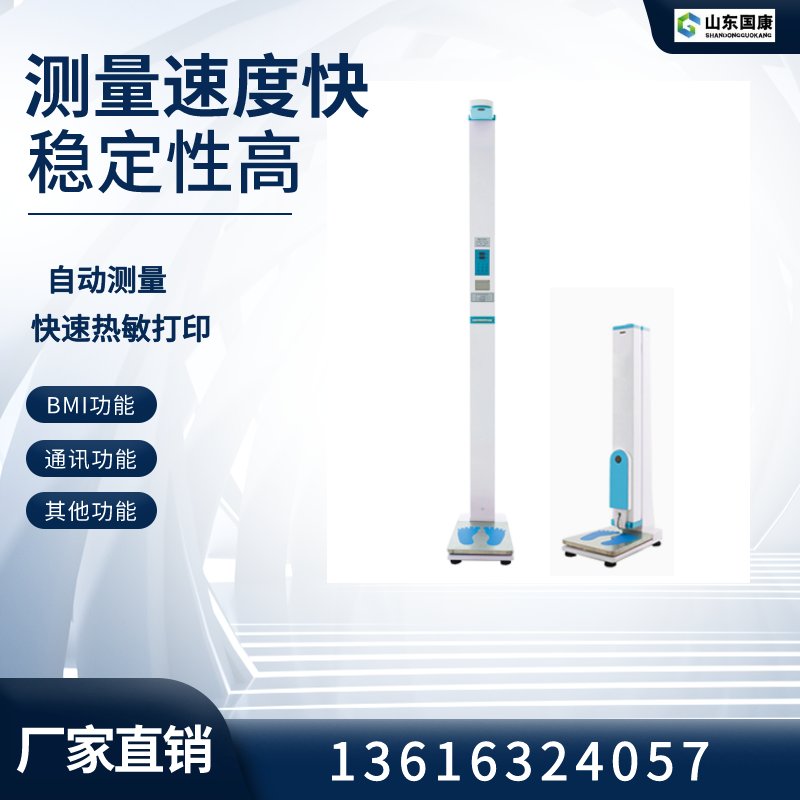 立式身高體重秤